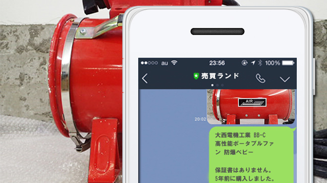 LINE査定イメージ